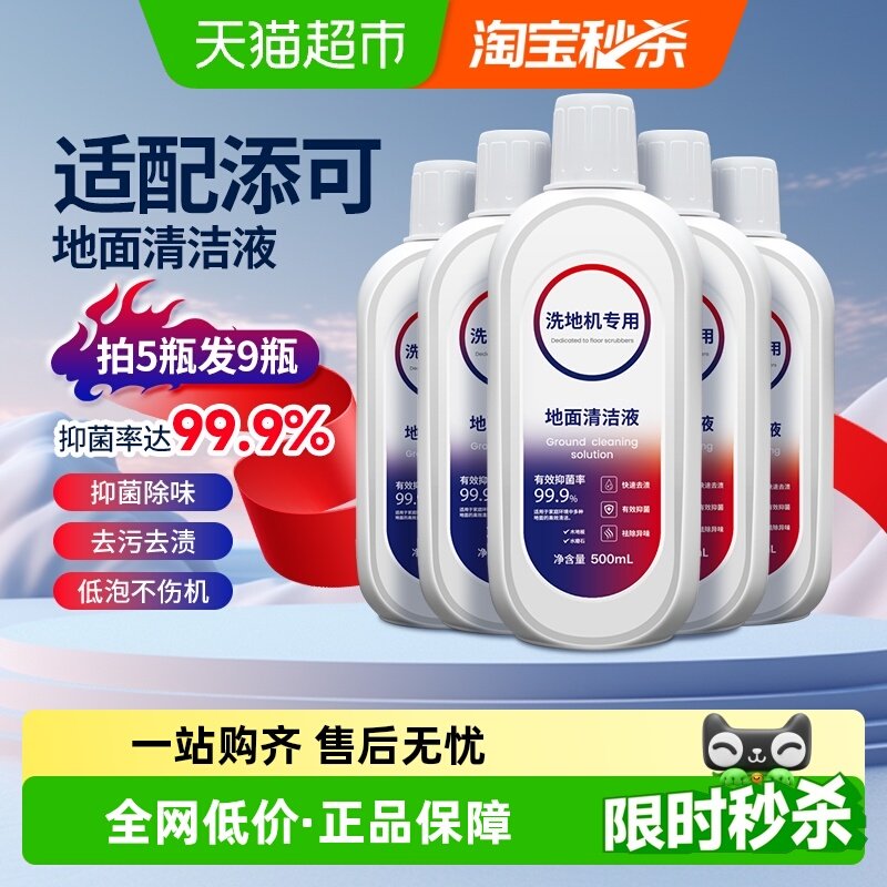 适配添可洗地机清洁液TINECO平替专用配件瓷砖地面板抑菌清洗剂液