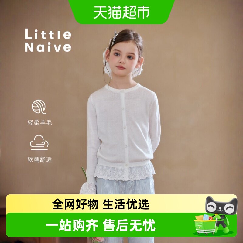 LittleNaive女童羊毛开衫