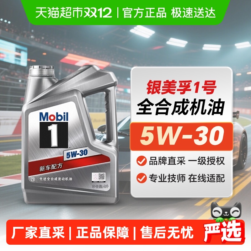 美孚机油1号银4L全合成