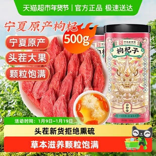 公和堂枸杞子宁夏特级旗舰正品枸杞子无熏硫不染色泡水店