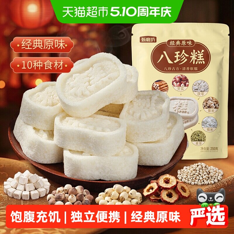 甄磨坊经典原味八珍糕芡实茯苓糕点心无蔗糖手工老人休闲零食小吃