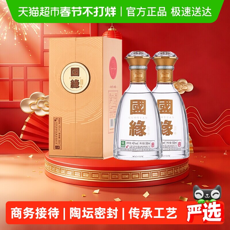 今世缘国缘对开42度白酒500ml*2瓶券后570元