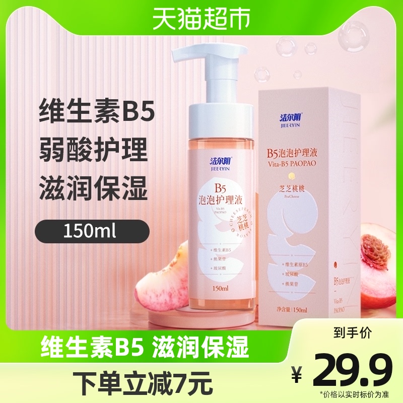 洁尔阴女性私处洗液维生素B5泡沫止痒去异味私处护理液150ml×1瓶