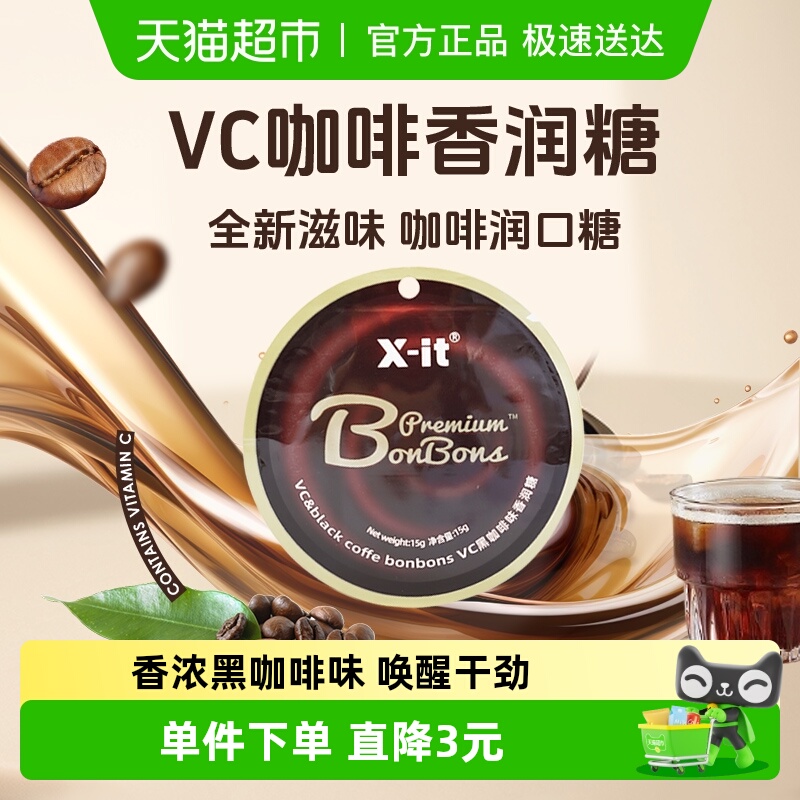 imint咖啡糖果VC黑咖啡味xit香润糖草本清凉提神薄荷糖硬糖润喉糖
