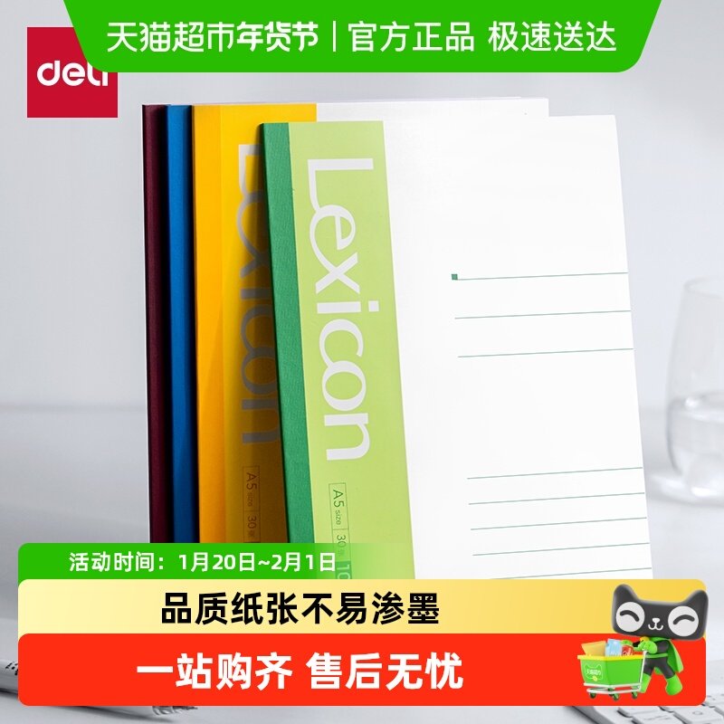 得力A5加厚软抄本笔记本子大号A4记事本B5商务办公用批发软面抄,文具电教/文化用品/商务用品,笔记本/记事本,淘宝优惠券,粉丝福利购,淘宝优惠卷