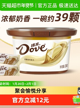 德芙奶香白马年货巧克力约39颗234g*1碗儿童零食喜糖果纯正可可脂