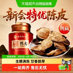 新会陈皮中药材大片正宗品官九制方旗广东泡茶水专用舰干储存罐店