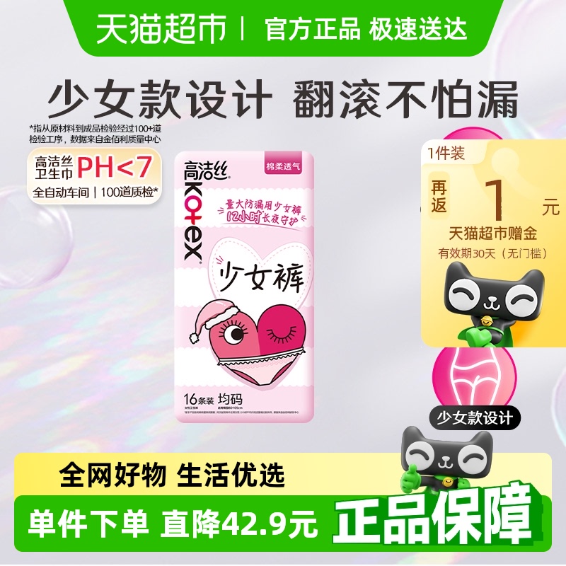 高洁丝安睡裤贴身16条全包围防漏夜安裤卫生巾姨妈巾【官方正品】