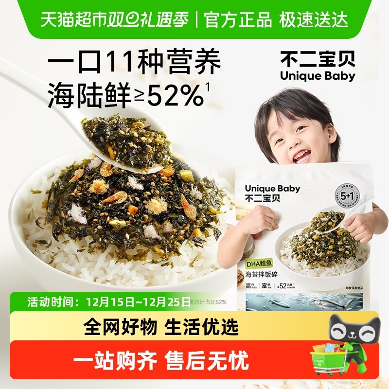 不二宝贝牛肉海苔碎拌饭无添加海苔拌饭碎宝宝婴幼儿童辅食饭团