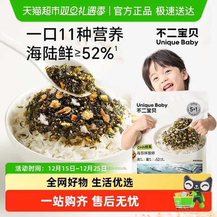 不二宝贝牛肉海苔碎拌饭无添加海苔拌饭碎宝宝婴幼儿童辅食饭团