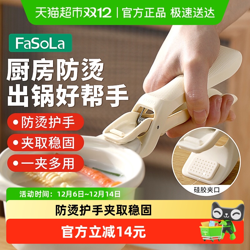 FaSoLa防烫取碗夹防滑防烫手