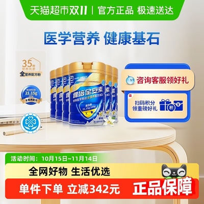 全安素新一代全营养配方粉
