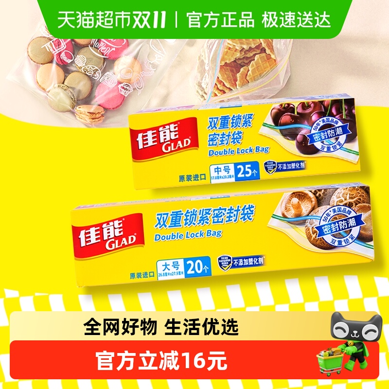 佳能密封袋大号中号45只组合食品级材质收纳分装保鲜冰箱家用