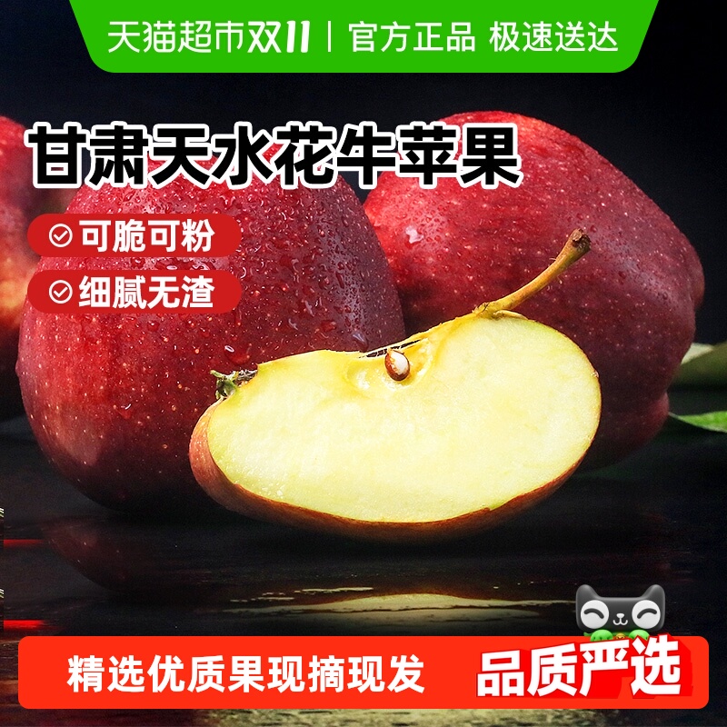 顺丰甘肃天水花牛苹果红苹果