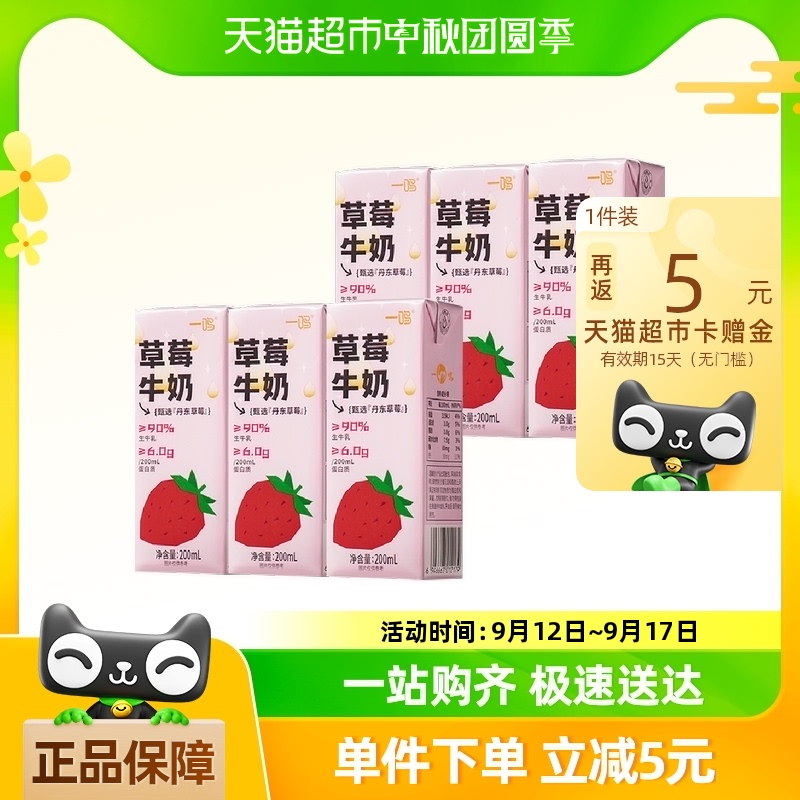 一鸣丹东草莓味牛奶200ml*6盒儿童学生营养早餐生牛乳纯香奶饮料