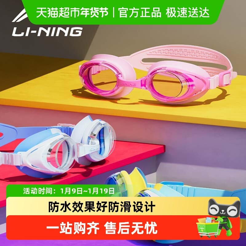 李宁儿童泳镜男童女童防水防雾高清大框新款游泳眼镜游泳专业装备