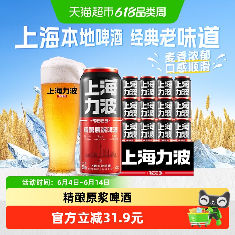 上海力波啤酒全麦芽超爽精酿啤酒经典红罐500ML*12罐整箱麦香浓郁