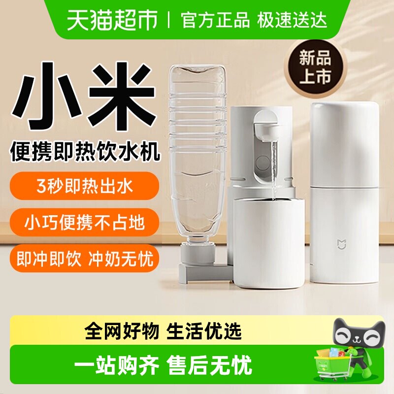 小米米家便携式即热饮水机家用小型智能净水杯桌面台式电热杯