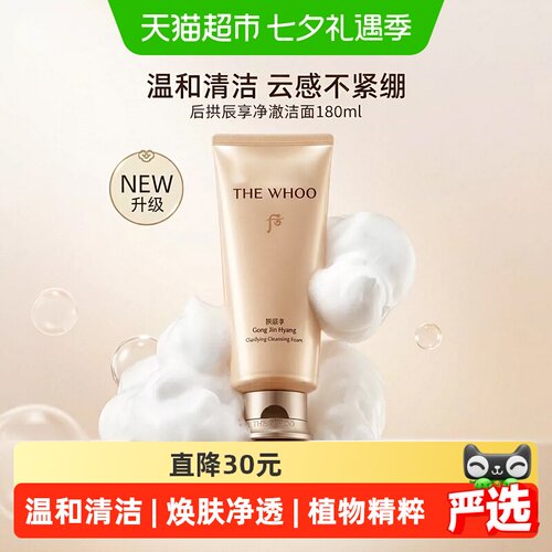 Whoo后拱辰享净澈洗面奶180ml