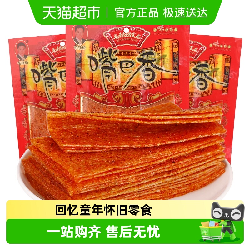 嘴巴香老式大辣片辣条童年回忆