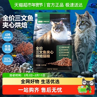 网易天成严选全价三文鱼夹心烘焙猫粮鱼肉鲜肉幼猫全阶段美毛护毛