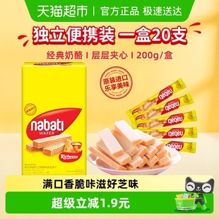 Richeese丽芝士进口奶酪威化饼干口感酥脆多口味独立包装 休闲零食