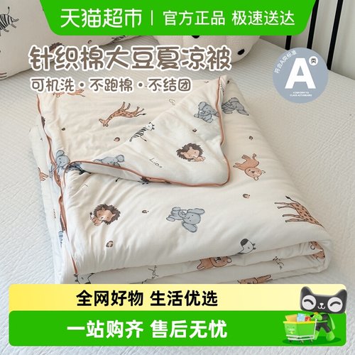 俞兆林A类大豆纤维针织夏凉被