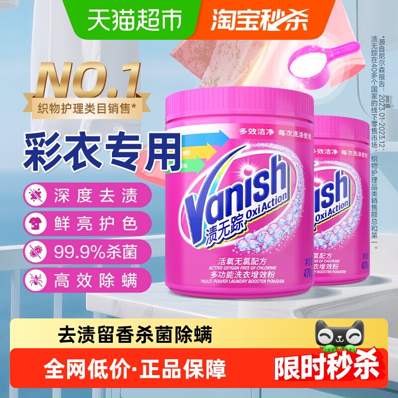 Vanish/渍无踪彩漂粉爆炸盐彩衣污渍护色婴童宝宝洗衣液杀菌除螨