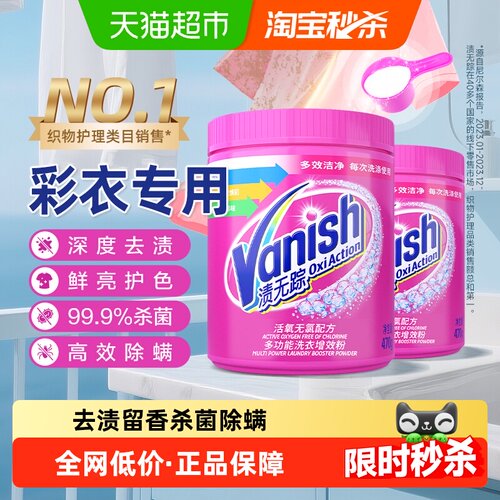 Vanish渍无踪婴童洗衣爆炸盐