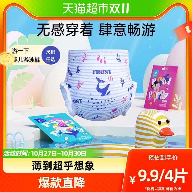 盛夏光年Enternal Summer婴儿游泳裤拉拉裤L/XL/XXL4片尺码任选属于什么档次？