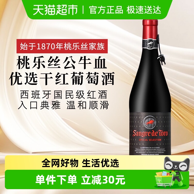 桃乐丝公牛血优选干红葡萄酒西班牙原瓶进口红酒