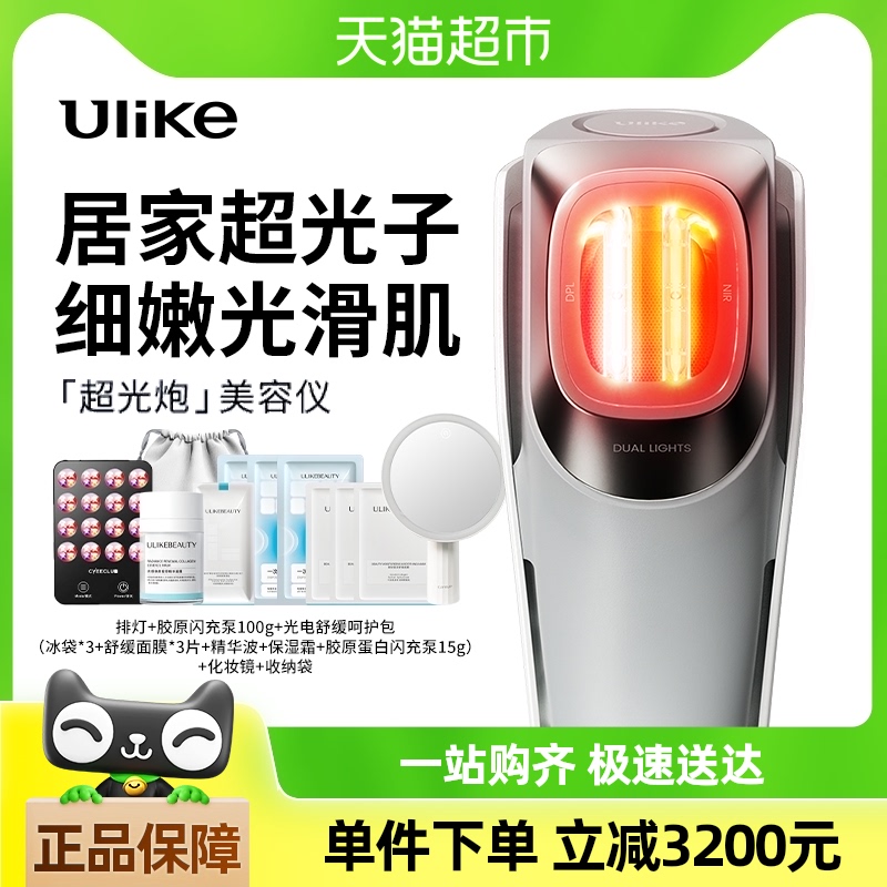 【享国家补贴到手3484】Ulike超光炮牛奶光美容家用脸部光子嫩肤