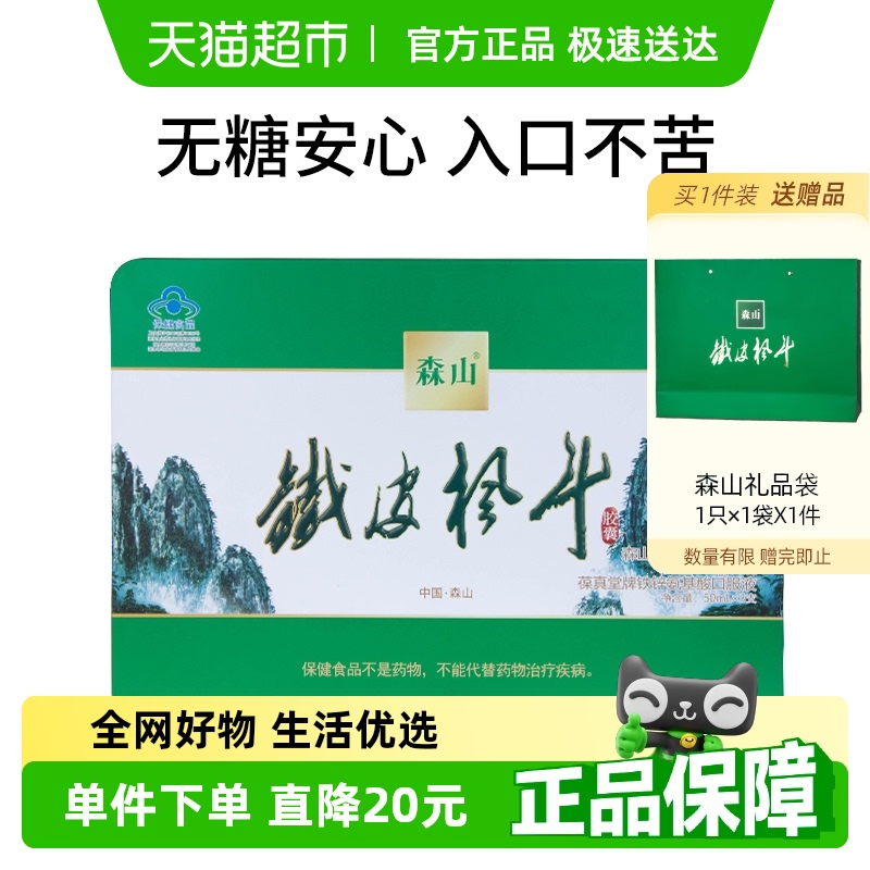 森山大鐵盒石斛保健品