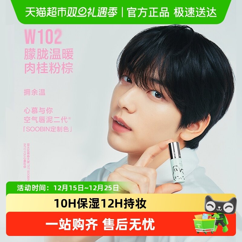 SOOBININTOYOU空气唇泥