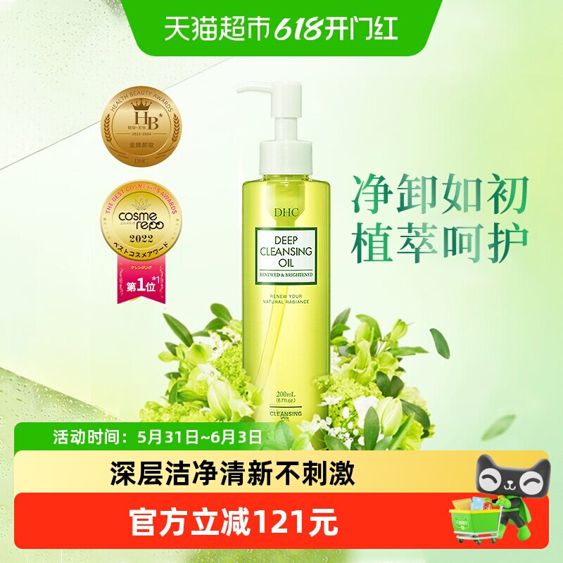DHC橄榄臻萃平衡卸妆油深层洁净卸妆呵护温和200mL