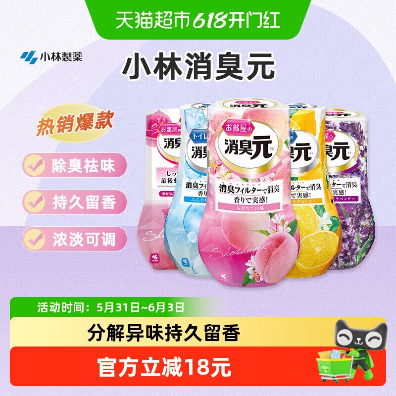 小林制药进口消臭元空气清新剂卧室厕所卫生间除臭祛味浓淡可调