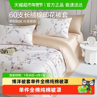 博洋家纺长绒棉被套单件全棉纯棉被罩150x210被芯套单人贡缎高级