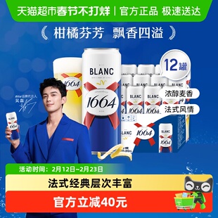 1664啤酒白啤酒果味啤310ml*12罐小麦精酿啤酒柑橘味整箱