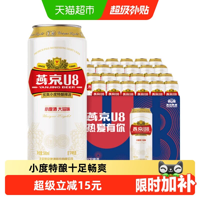 燕京啤酒U8小度特酿500ml*24罐图片