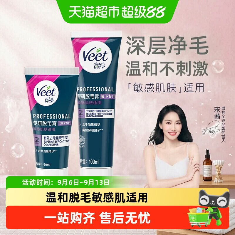 薇婷腋下私处脱毛膏