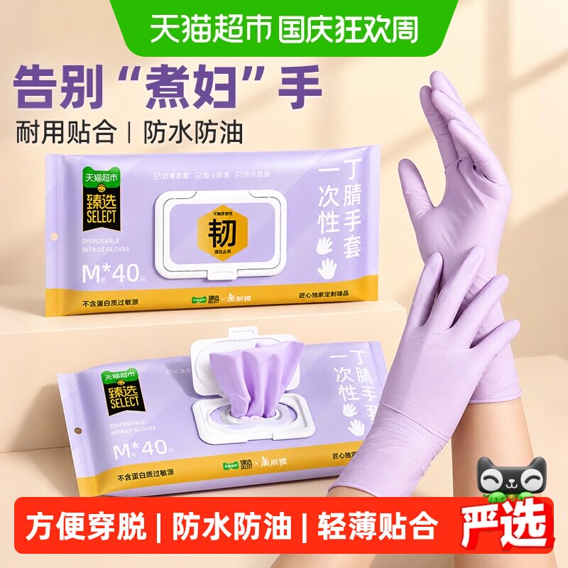 美丽雅丁腈家务洗碗手套厨房清洁耐用方便穿脱触控顺滑服帖