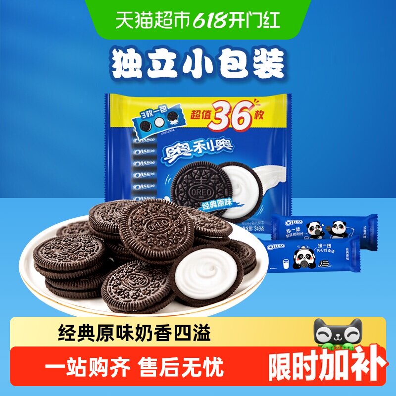 奥利奥夹心饼干原味夹心独立装休闲网红零食儿童饼干聚会分享