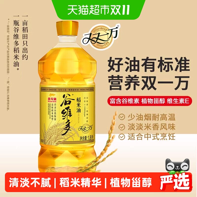 金龙鱼谷维多双一万稻米油1.8L/瓶米糠油含植物甾醇烟点高/油烟少