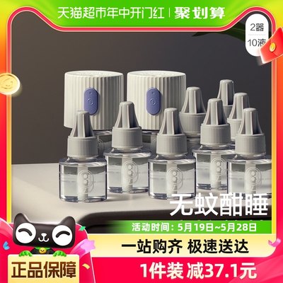 babycare蚊香液45ml×10瓶+1只×2个