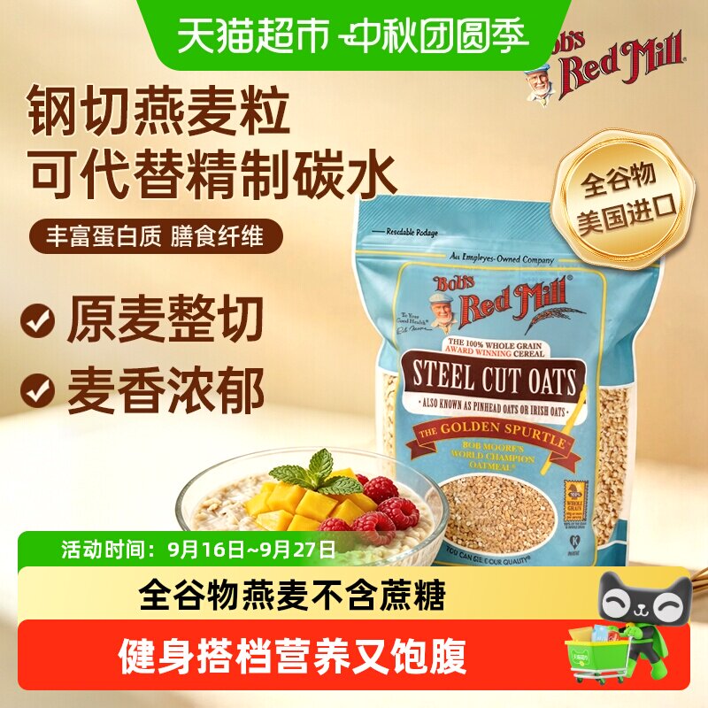 鲍勃红磨坊美国进口钢切燕麦粒										