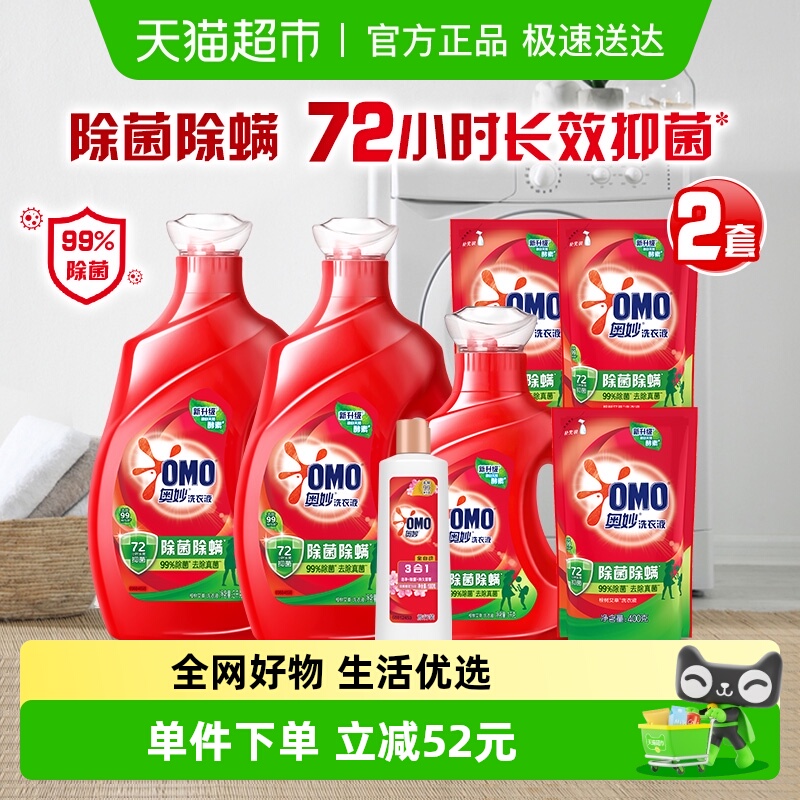 奥妙除菌除螨活性酵素 超凡去污 桉树艾草洗衣液8.46KG*2