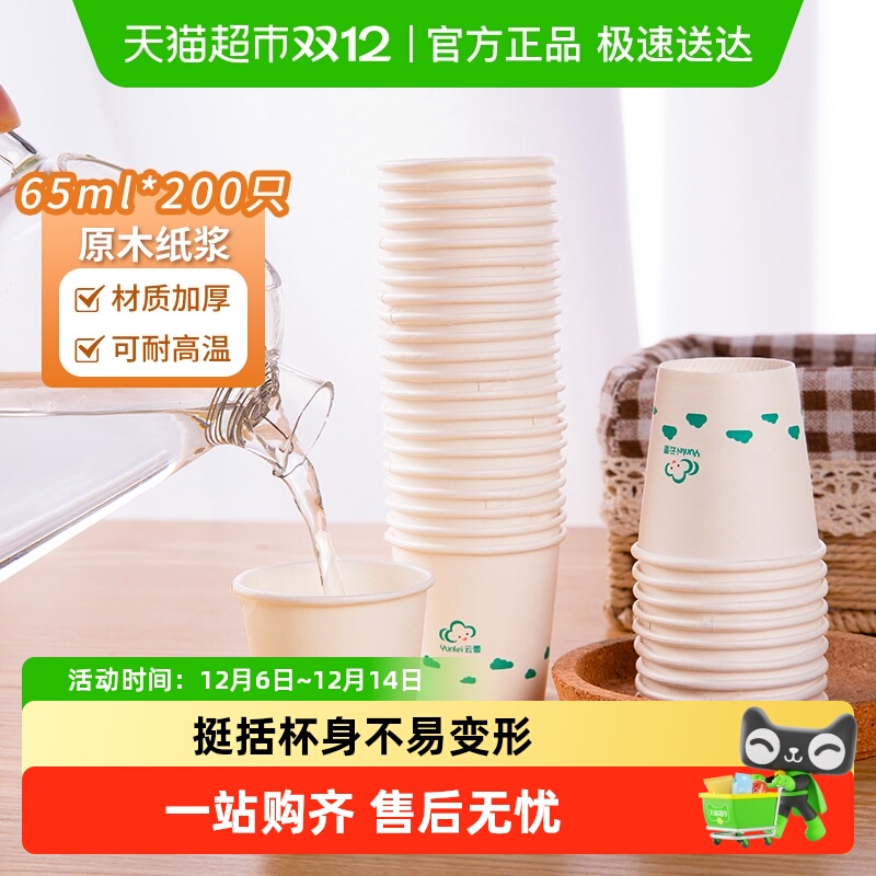 云蕾一次性纸杯试吃杯茶杯白酒杯