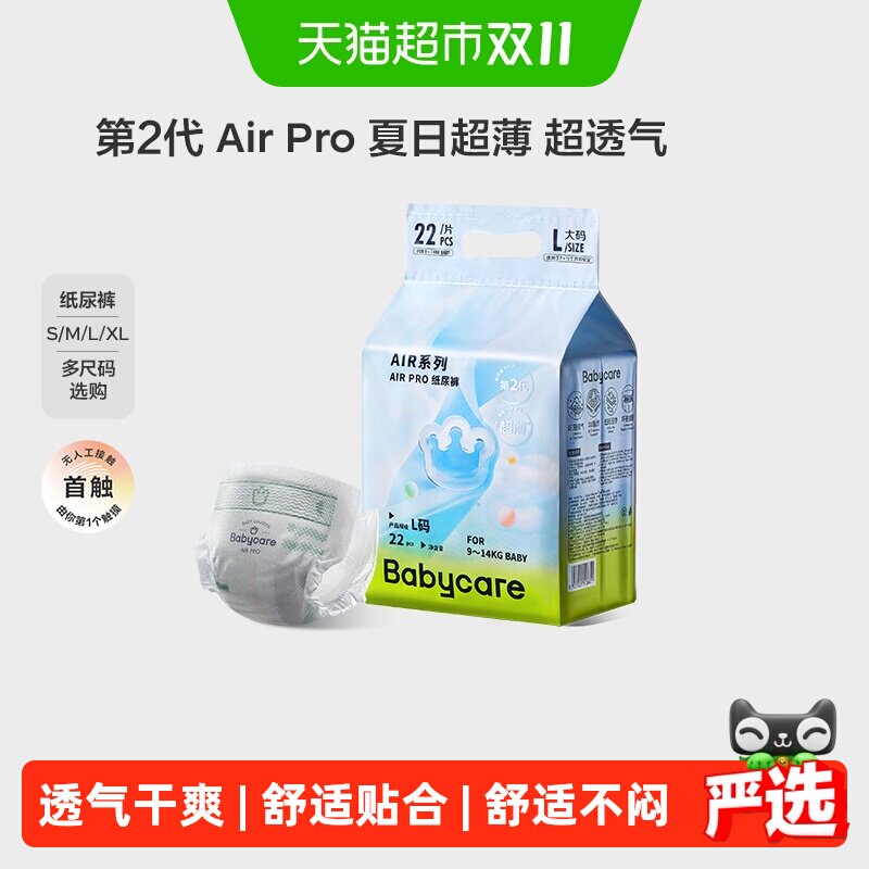 babycare拉拉裤Airpro婴儿宝宝超薄透气mini装尿不湿短裤式L-XXL