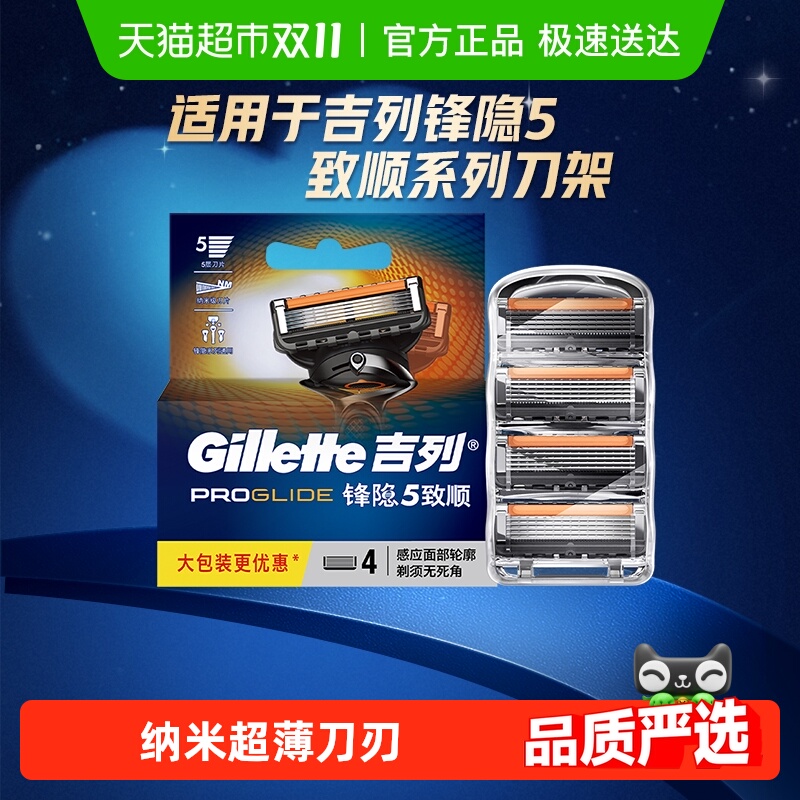 吉列锋隐致顺引力盒适配5层刀片手动剃须刀男士刮胡刀非吉利