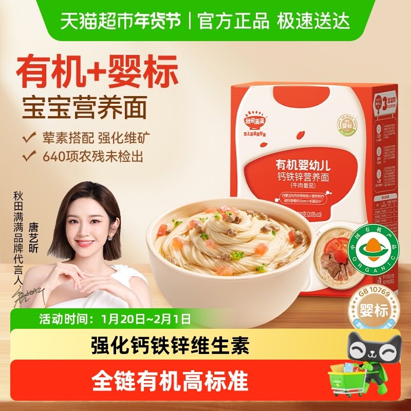 秋田满满宝宝面条辅食婴儿有机营养面碎碎面无添加盐多口味短面,婴童食品,面条,淘宝优惠券,粉丝福利购,淘宝优惠卷